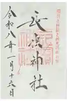 長浜神社の御朱印