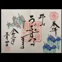 阿邪訶根神社の御朱印