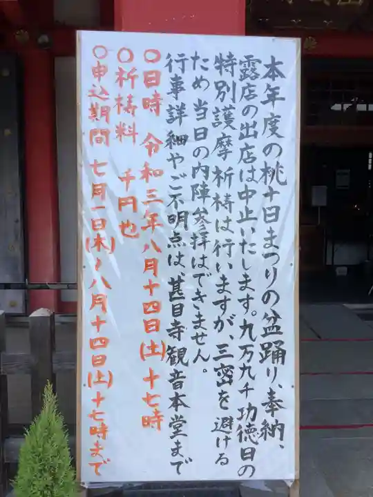 甚目寺(愛知県)