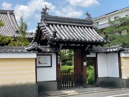 福寿院(京都府)