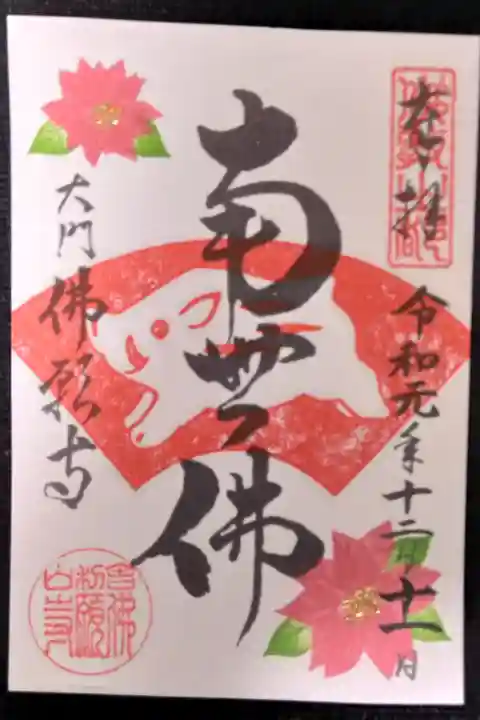 神社用御朱印帳に間違えて寺院の御朱印を貼ってしまったケース