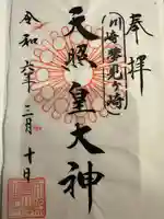 天照皇大神(神奈川県)