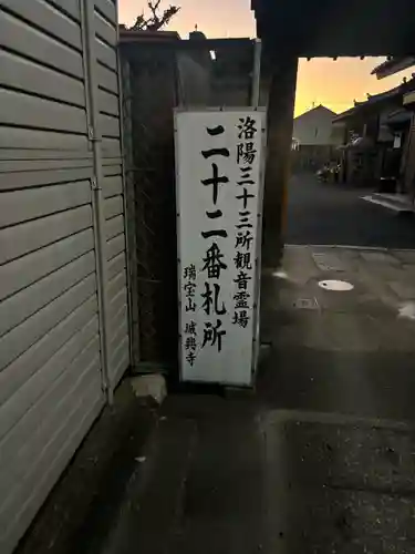 城興寺(京都府)