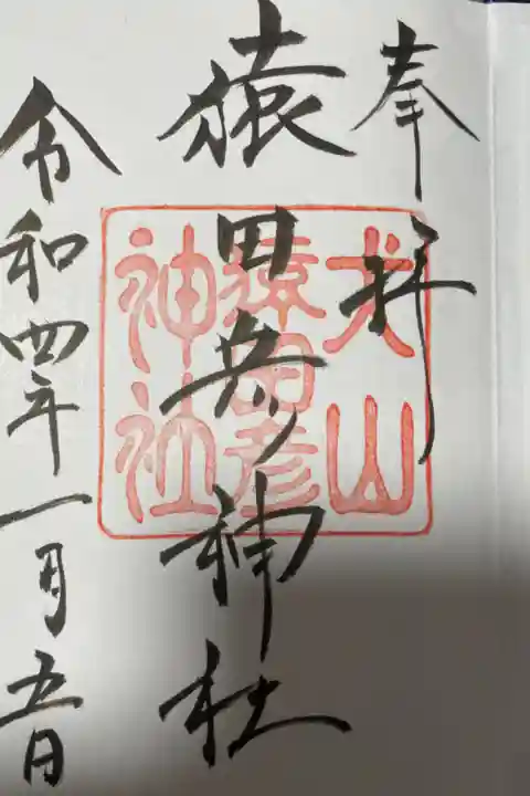 直接記載