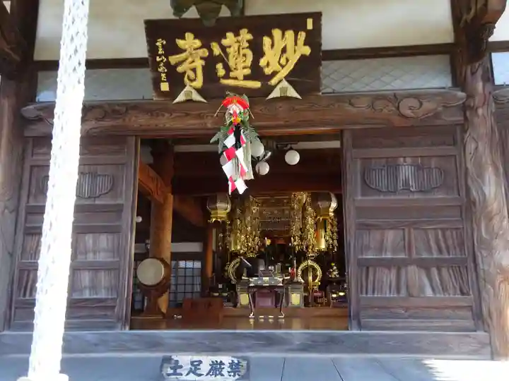 妙蓮寺の本殿・本堂