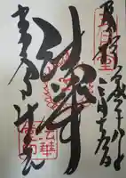 東大寺 法華堂(三月堂)の御朱印