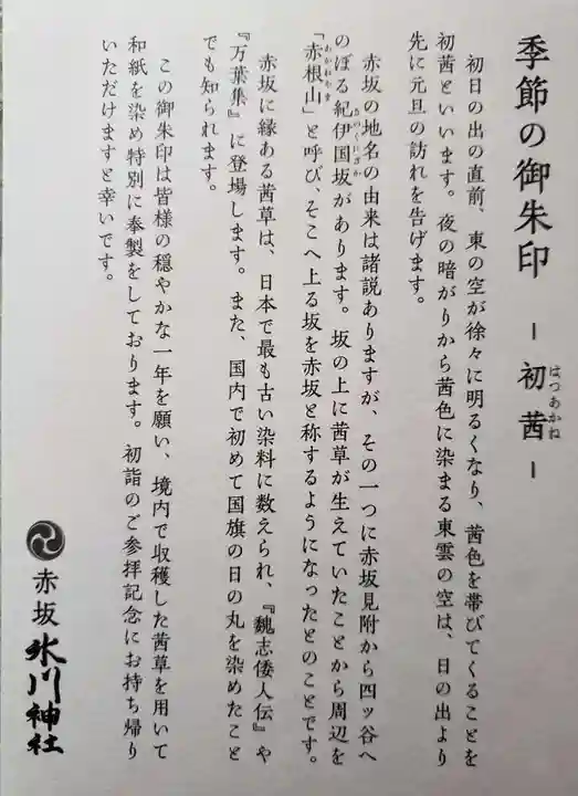 赤坂氷川神社(東京都)