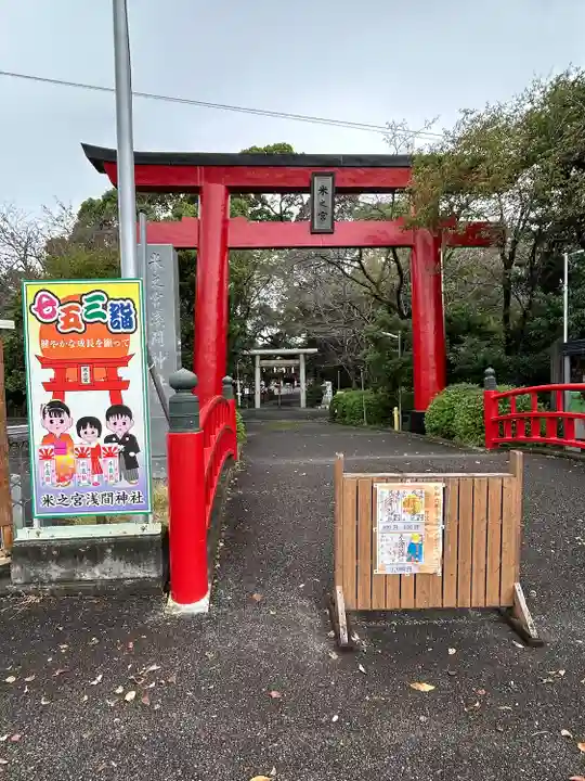 米之宮浅間神社(静岡県)