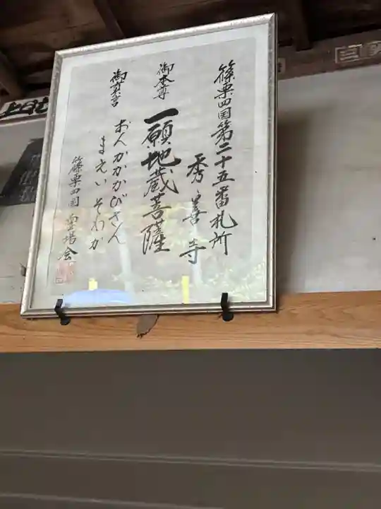 秀善寺(福岡県)