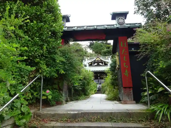 常栄寺の山門・神門