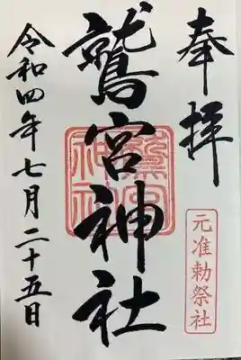 鷲宮神社(埼玉県)