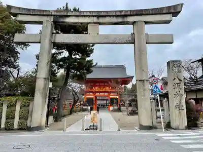 八坂神社(祇園さん)(京都府)