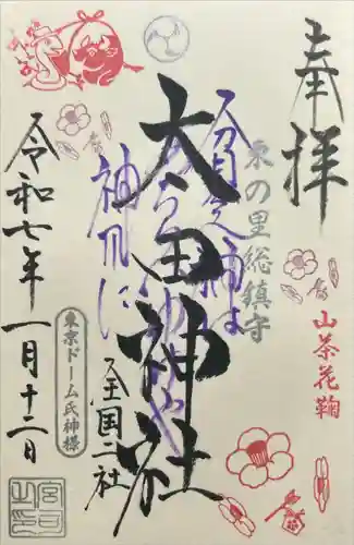 太田神社・高木神社(東京都)