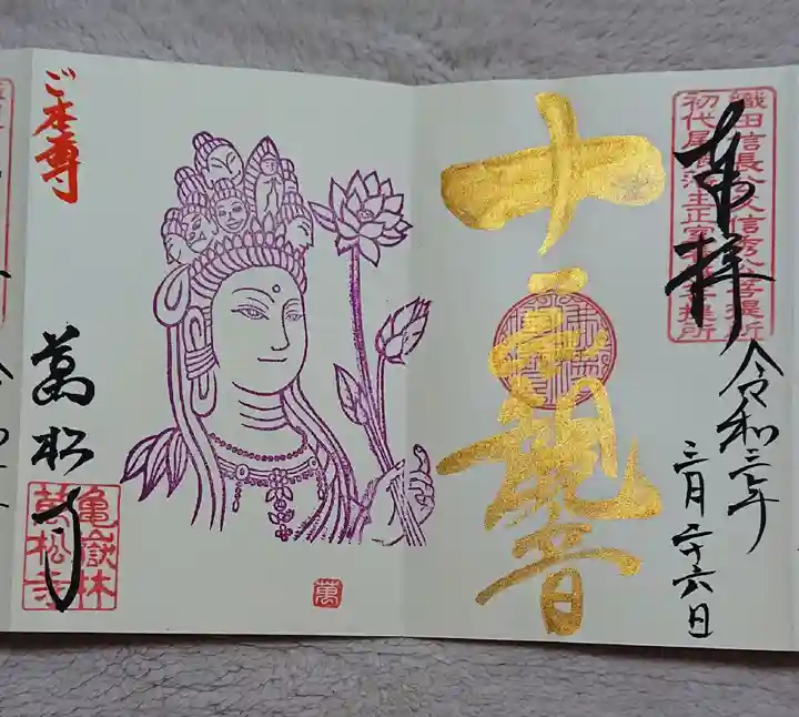 万松寺の御朱印