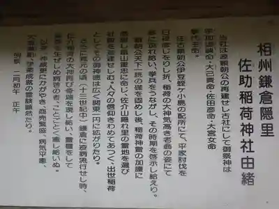 佐助稲荷神社の歴史