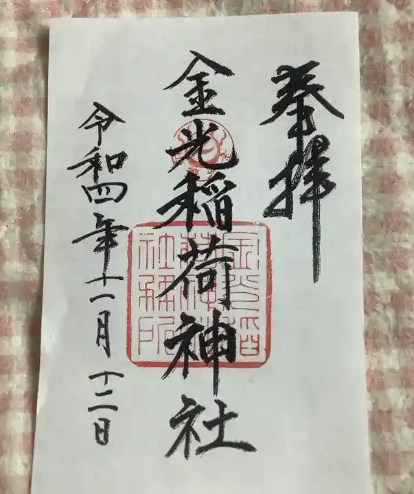 東照宮(広島県)