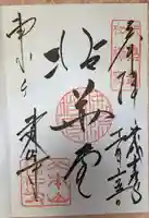 建仁寺(建仁禅寺)の御朱印