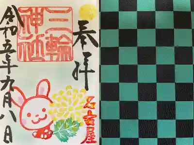 三輪神社(愛知県)