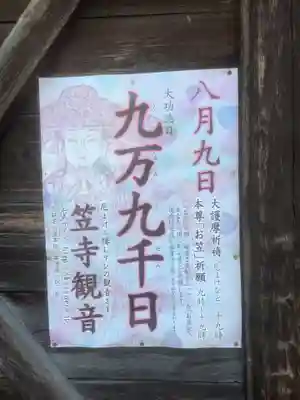 笠覆寺 (笠寺観音)(愛知県)