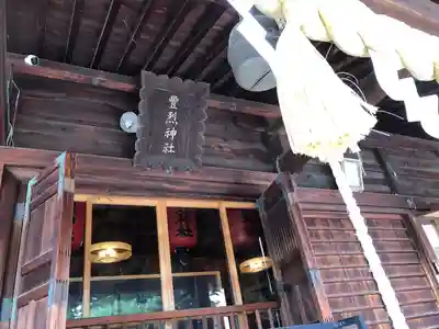 豊烈神社(山形県)