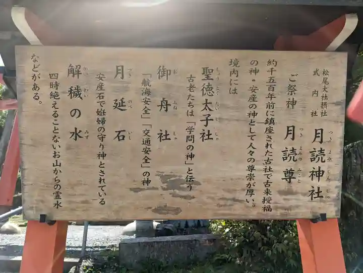月読神社(松尾大社摂社)の歴史