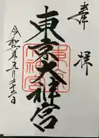 東京大神宮(東京都)