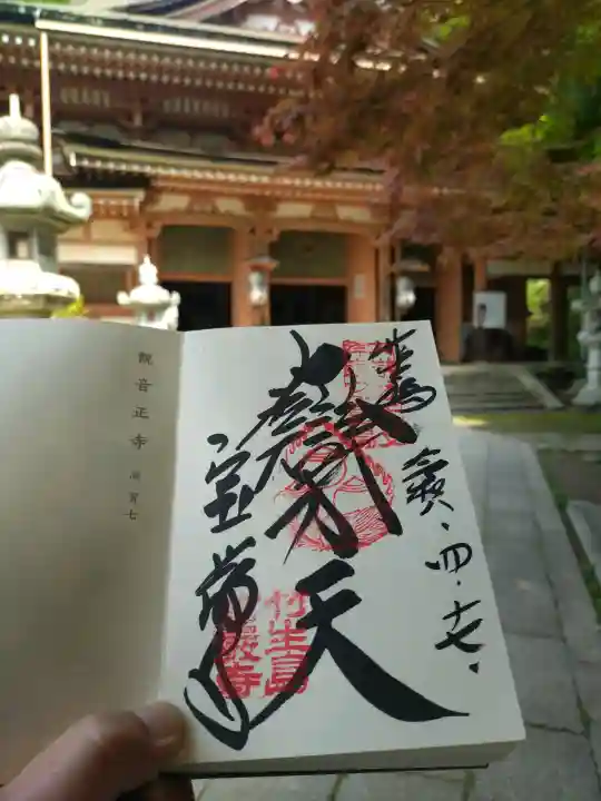 宝厳寺の御朱印