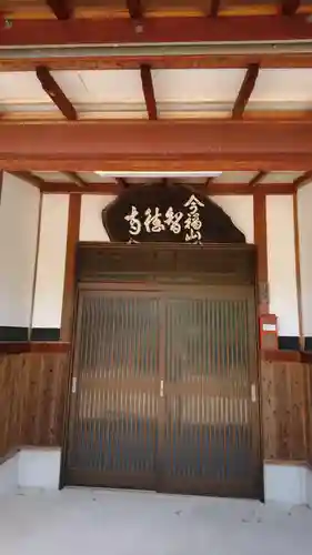 智徳寺のその他建物