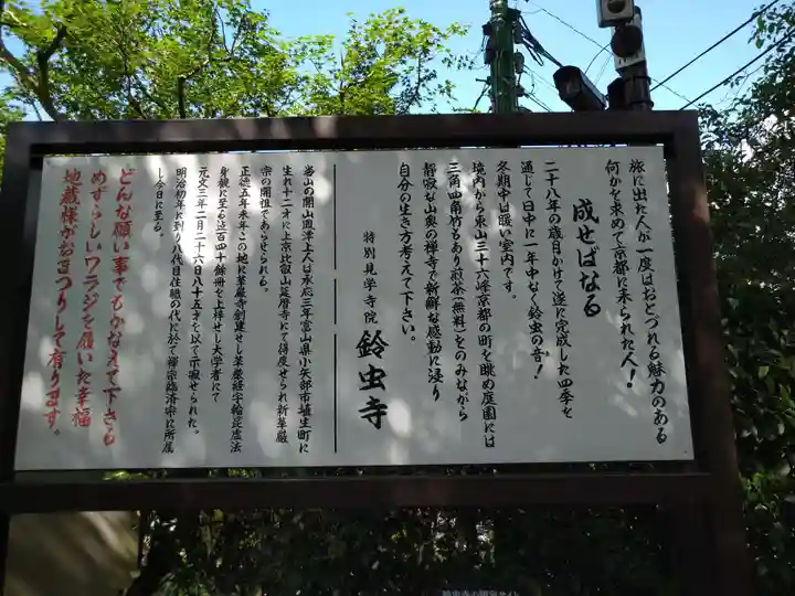 華厳寺(鈴虫寺)(京都府)