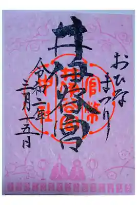 限定御朱印(書き置き)ひなまつりの御朱印です❤️枚数限定なので無くなったら終わりだそうです