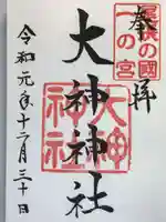 大神神社(花池)の御朱印