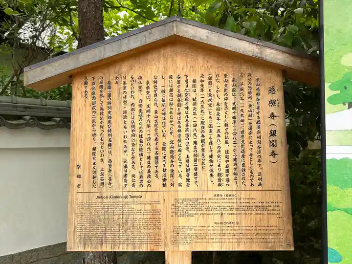 慈照寺(慈照禅寺・銀閣寺)の歴史