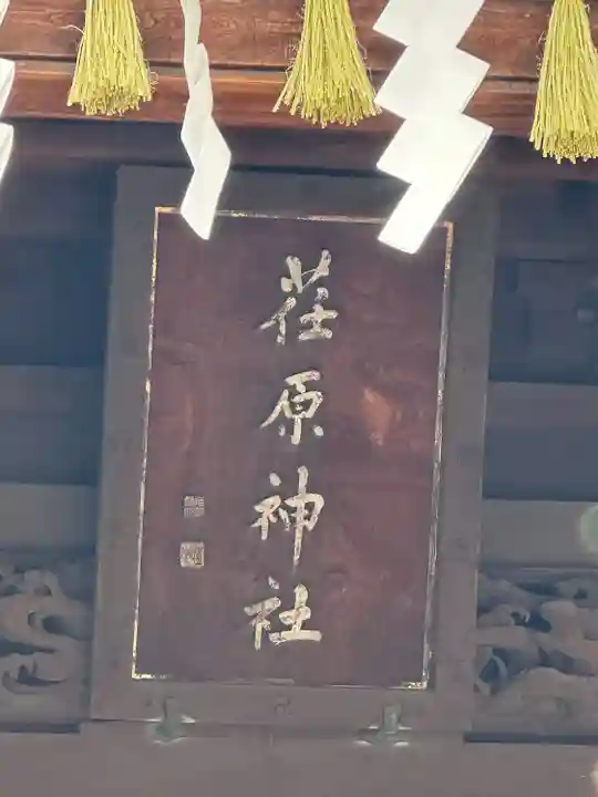 荏原神社(東京都)