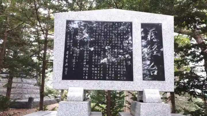 東神楽神社の歴史