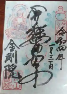 郵送にて届いた御朱印です。

