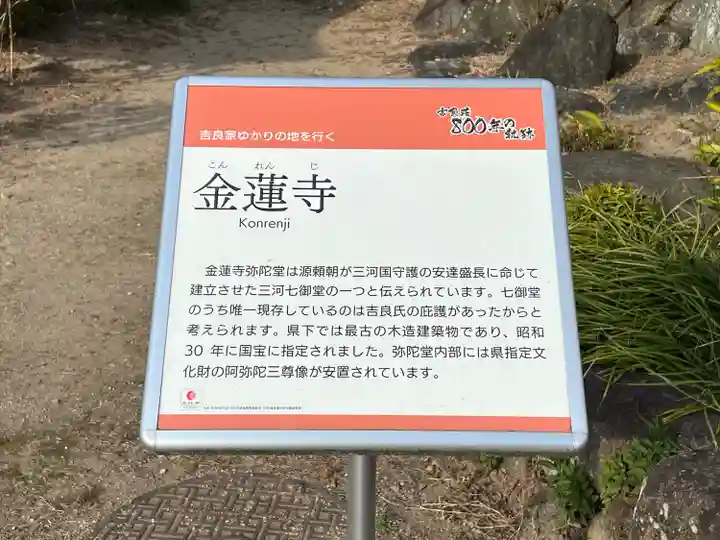 金蓮寺(愛知県)