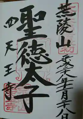 四天王寺の{uncategorized: "未分類", other: "その他", undefined: "問題あり", building: "その他建物", grave: "お墓", sacred_gate: "鳥居", guardian: "狛犬", statue: "像", buddha: "仏像", history: "歴史", nature: "自然", garden: "庭園", animal: "動物", pagoda: "塔", temizu: "手水舎", mountain_gate: "山門・神門", sanctuary: "本殿・本堂", subordinate: "末社・摂社", art: "芸術", scenery: "景色", jizo: "地蔵", ema: "絵馬", goshuin: "御朱印", omikuji: "おみくじ", items: "授与品その他", amulet: "お守り", goshuincho: "御朱印帳", eats: "食事", festival: "お祭り", votive_dance: "神楽", shichigosan: "七五三参", wedding: "結婚式", experience: "体験その他", initially: "初詣", around: "周辺", anti_infection: "感染症対策"}