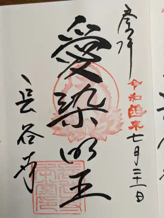 長谷寺の御朱印