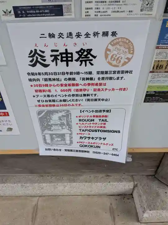 常陸第三宮 吉田神社(茨城県)