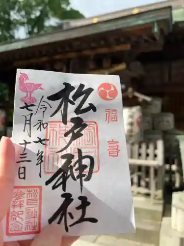 松戸神社(千葉県)