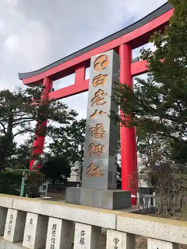 白老八幡神社の鳥居