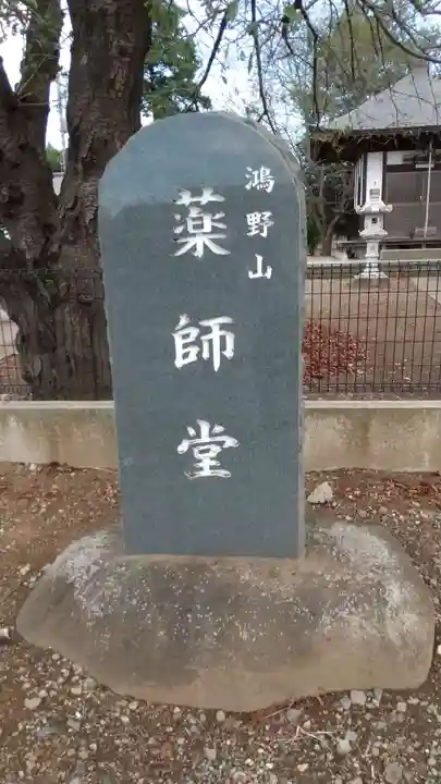 薬師堂のその他建物