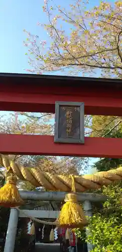 三軒地稲荷神社の鳥居