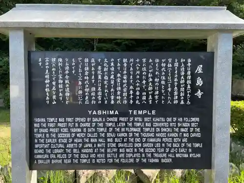 屋島寺(香川県)