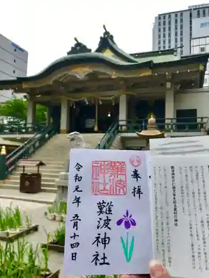 難波神社のその他建物