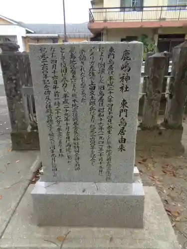鹿島神社(熊本県)