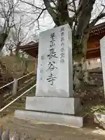 長谷寺(神奈川県)