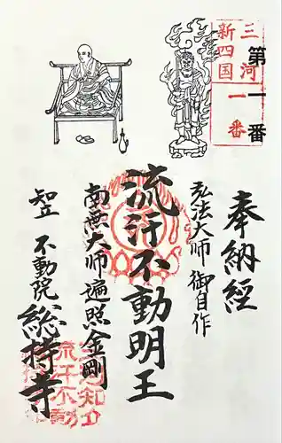 総持寺(愛知県)