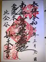 妙本寺(神奈川県)