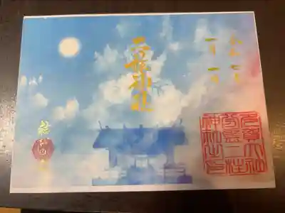 繋がる空色御朱印(R7.1/1〜2/28の頒布)
二柱神社は暁〜青空のイメージ